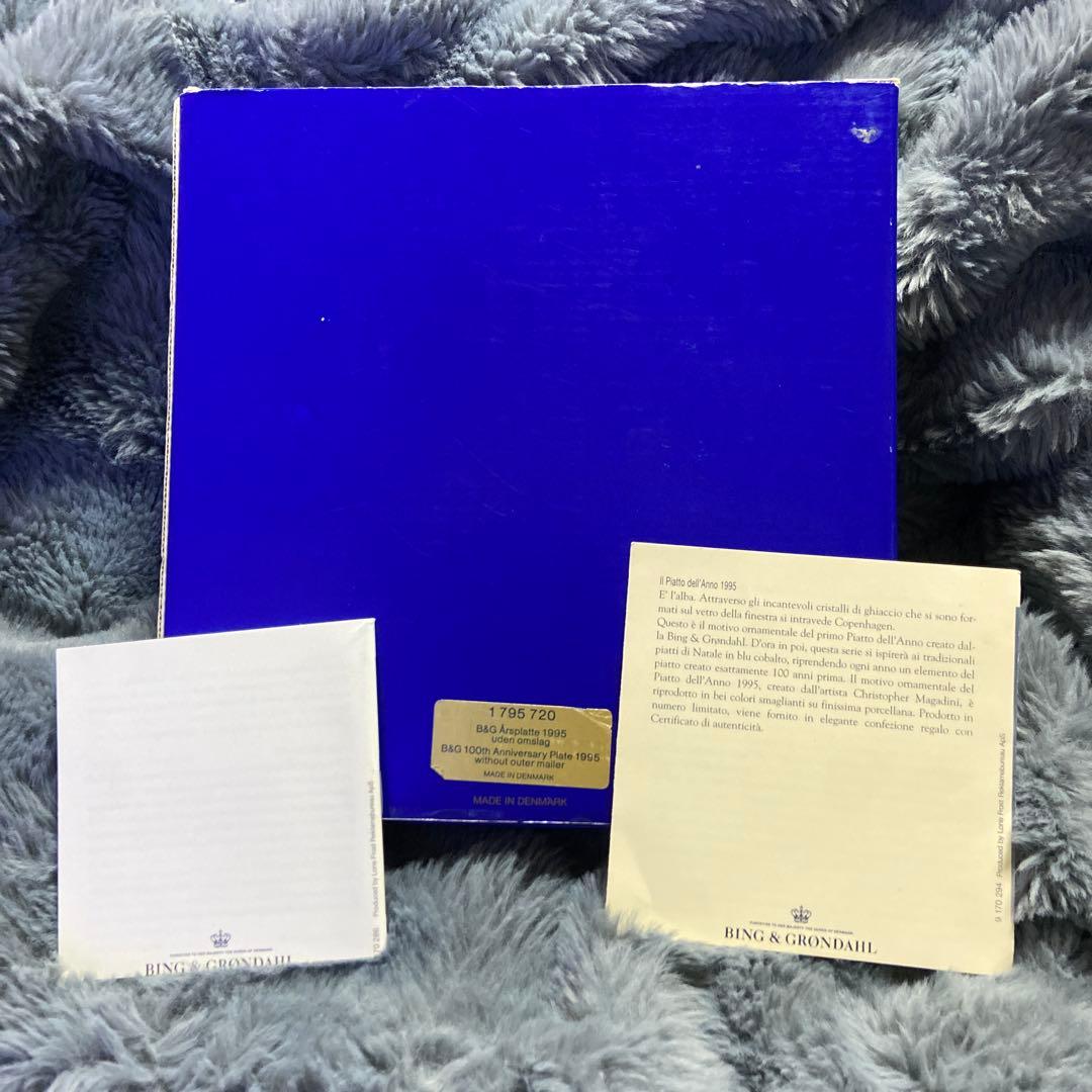 Bing＆Grondahl ビングオーグレンダール 100周年記念プレート