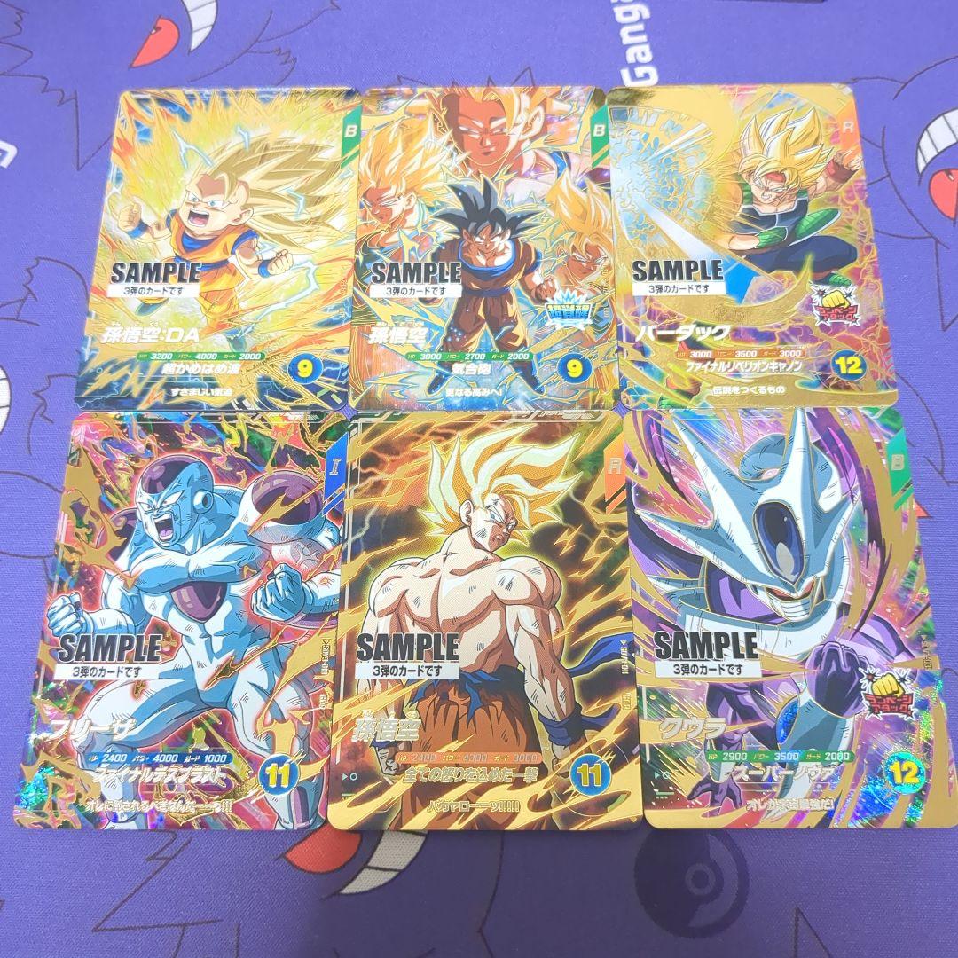 ドラゴンボールスーパーダイバーズ サンプルカード 3弾