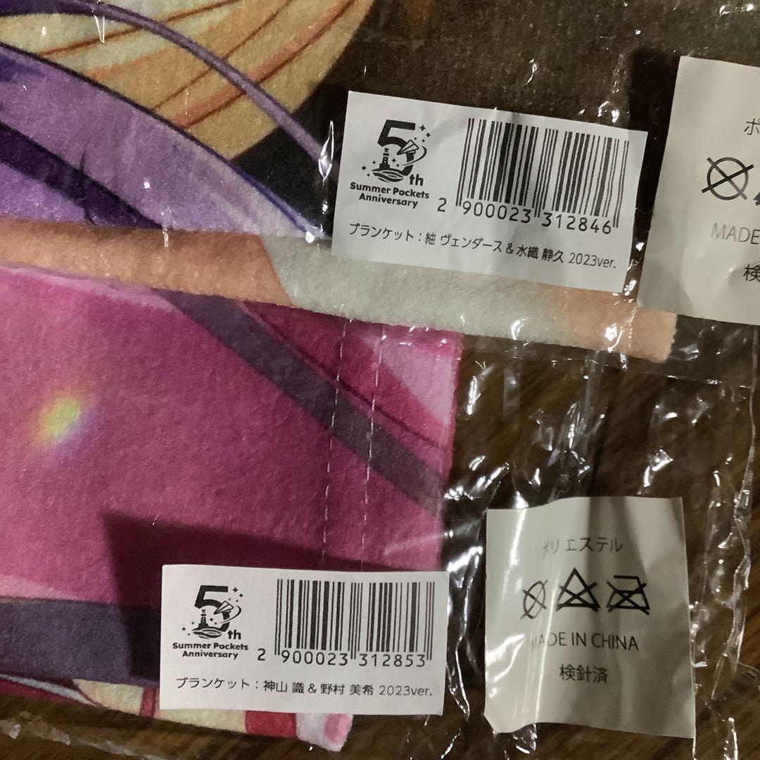 SummerpocketsRBブランケット神山識ヴェンダース水織（2枚）
