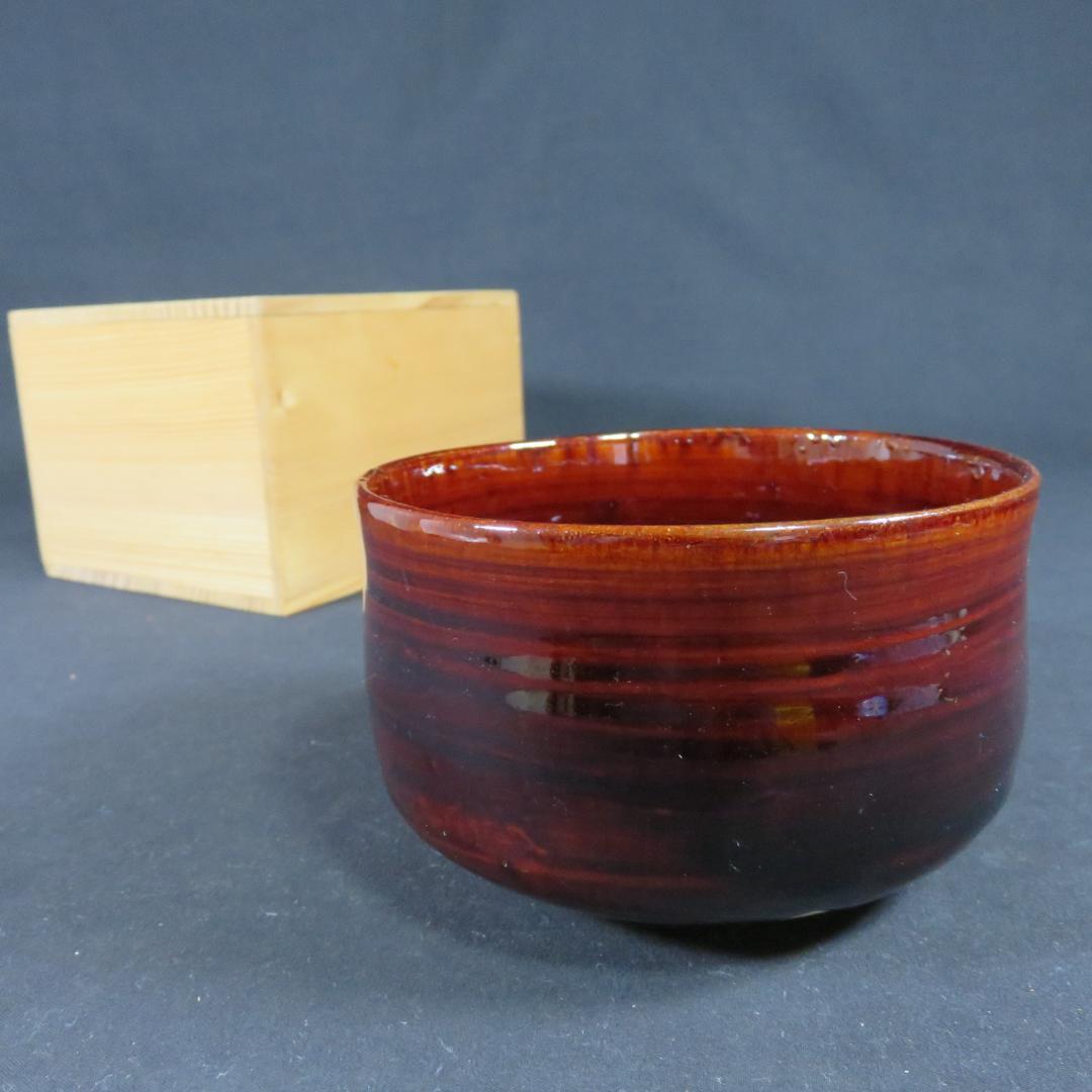 茶碗 満 合い箱 木箱 在銘 抹茶碗 茶器 茶道具 茶の湯