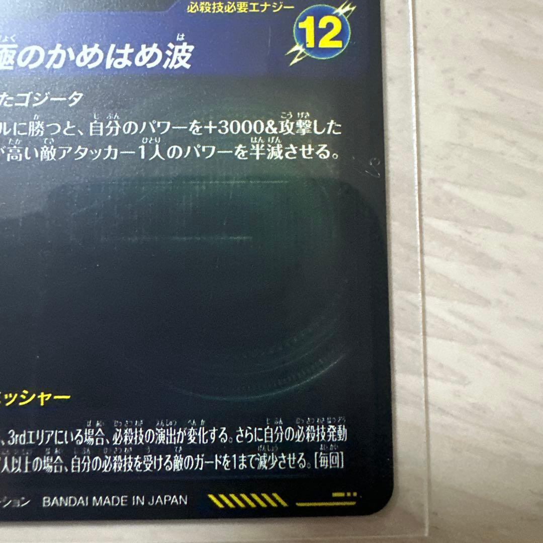 ドラゴンボールスーパーダイバーズ SDV7-SEC2 ゴジータ パラレル
