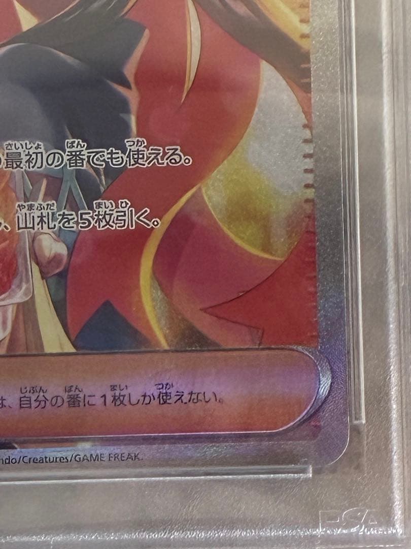 ポケモンカードpsa10 ゼイユ SAR SV6 変幻の仮面 130/101
