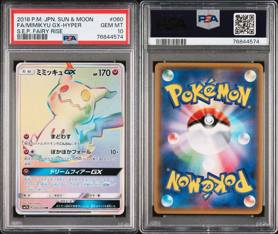 ポケモンカード　ミミッキュGX HR PSA10