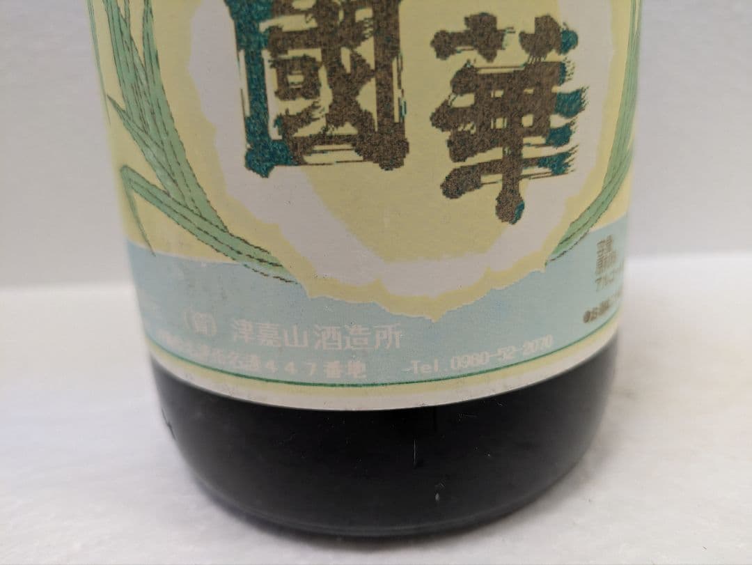 本場泡盛 國華 古酒 43度