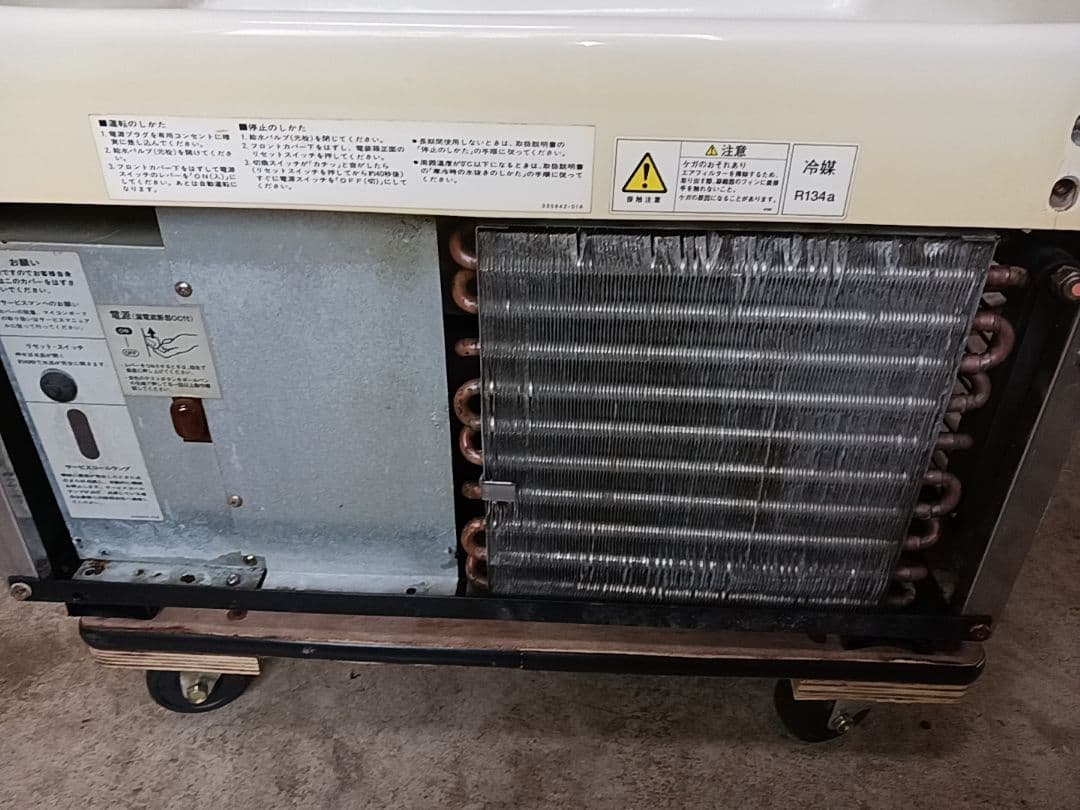 ホシザキ　業務用製氷機　IM-45L-1