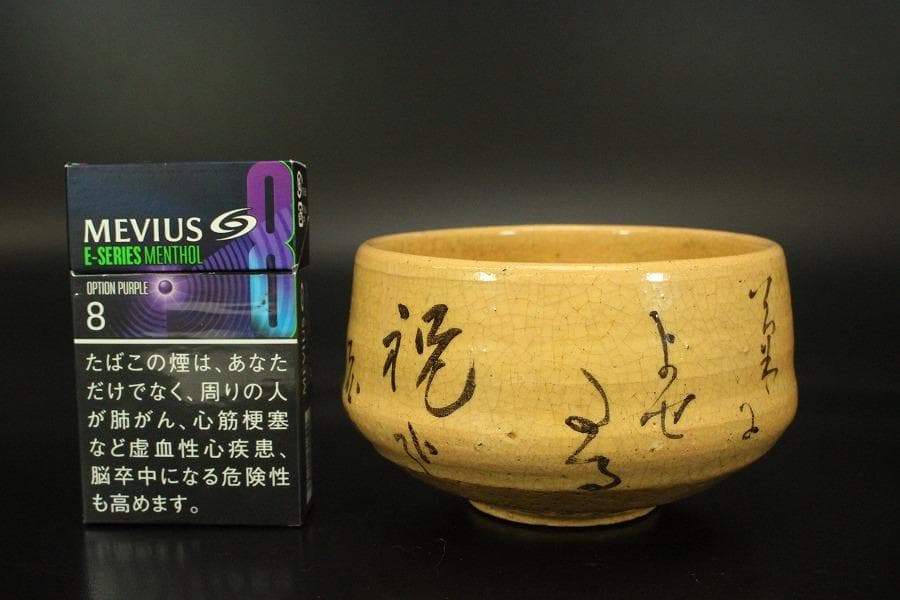 茶道具 白楽茶碗 和歌 時代物(LC777)