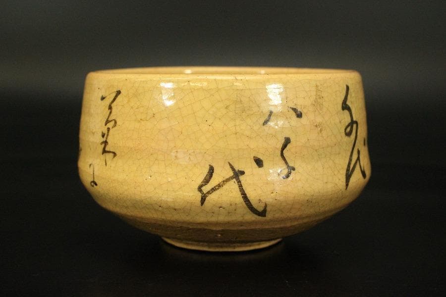 茶道具 白楽茶碗 和歌 時代物(LC777)