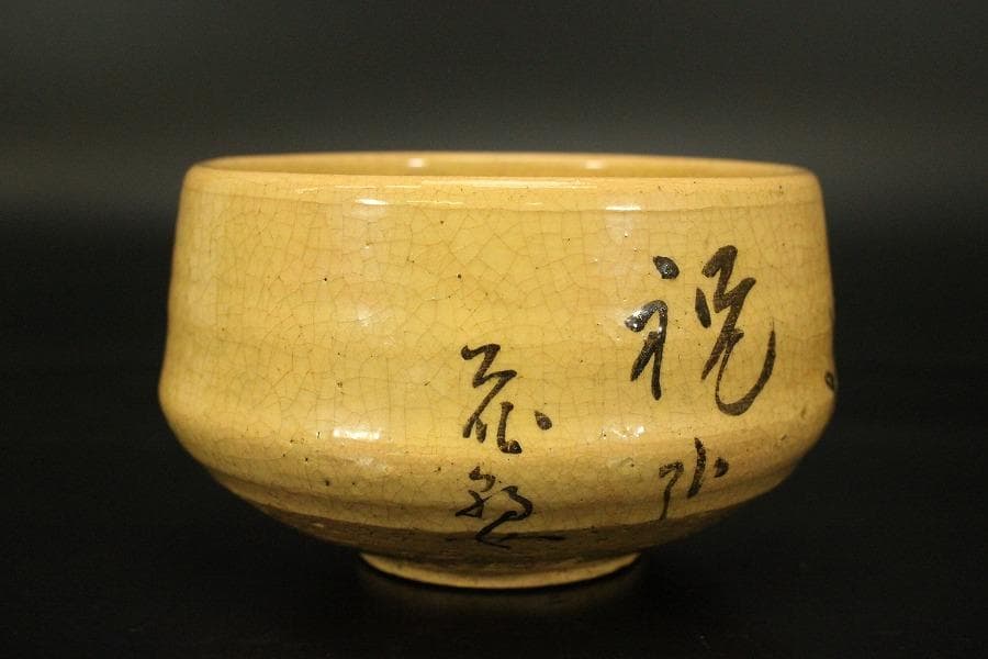 茶道具 白楽茶碗 和歌 時代物(LC777)