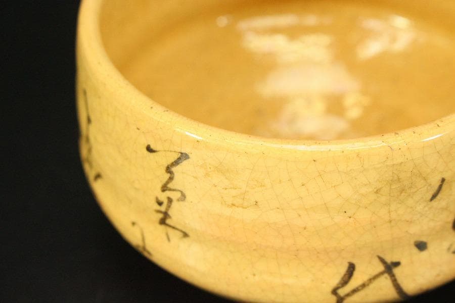 茶道具 白楽茶碗 和歌 時代物(LC777)