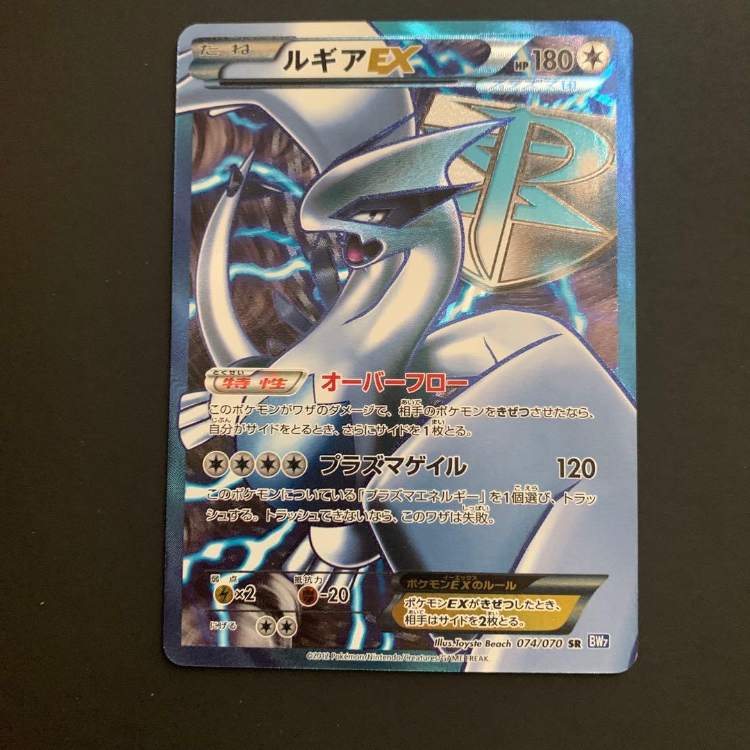 ルギアEX プラズマ団