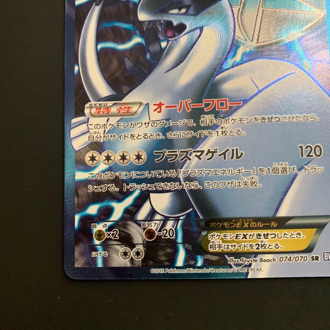 ルギアEX プラズマ団