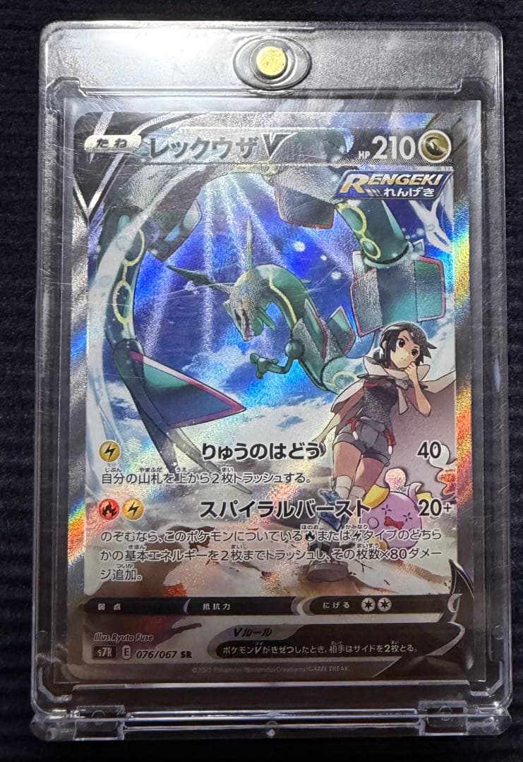 高騰中！最安値！レックウザV SR SA S7R 蒼空ストリーム 076/067