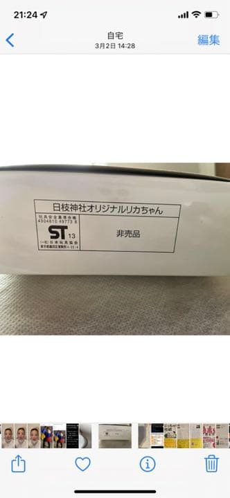 お値下げ⭐︎非売品⭐︎リカちゃん⭐︎巫女さん装束⭐︎未使用2