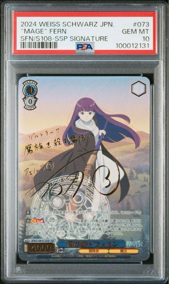 PSA10 魔法使い フェルン SSP サインカード 葬送のフリーレン