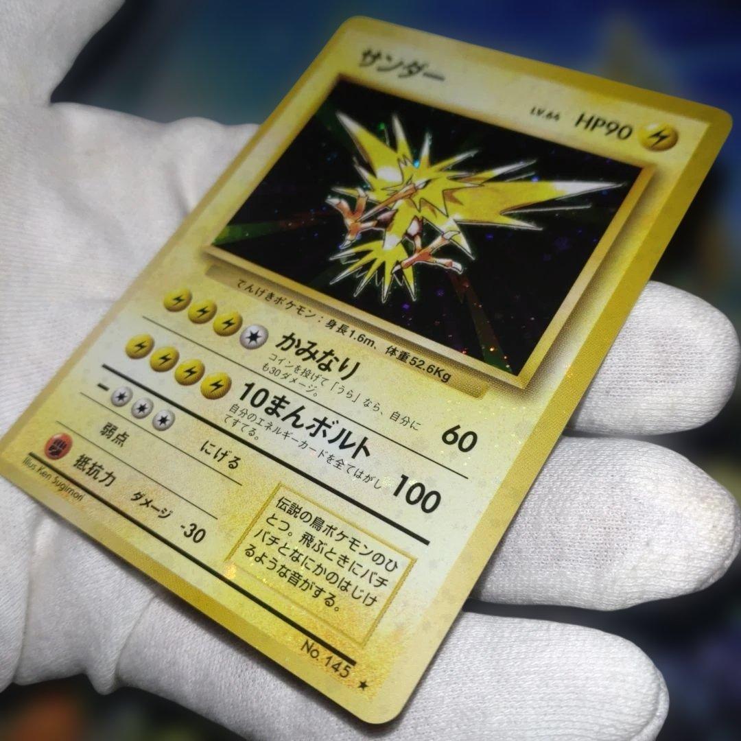 【全面ホロ】サンダー ★ 第1弾拡張パック　旧裏　ポケモンカード