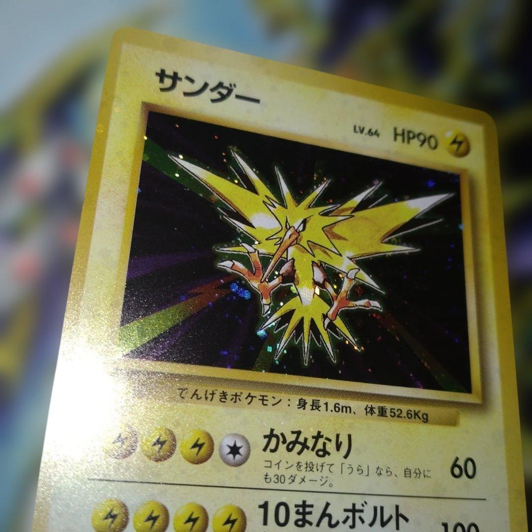 【全面ホロ】サンダー ★ 第1弾拡張パック　旧裏　ポケモンカード