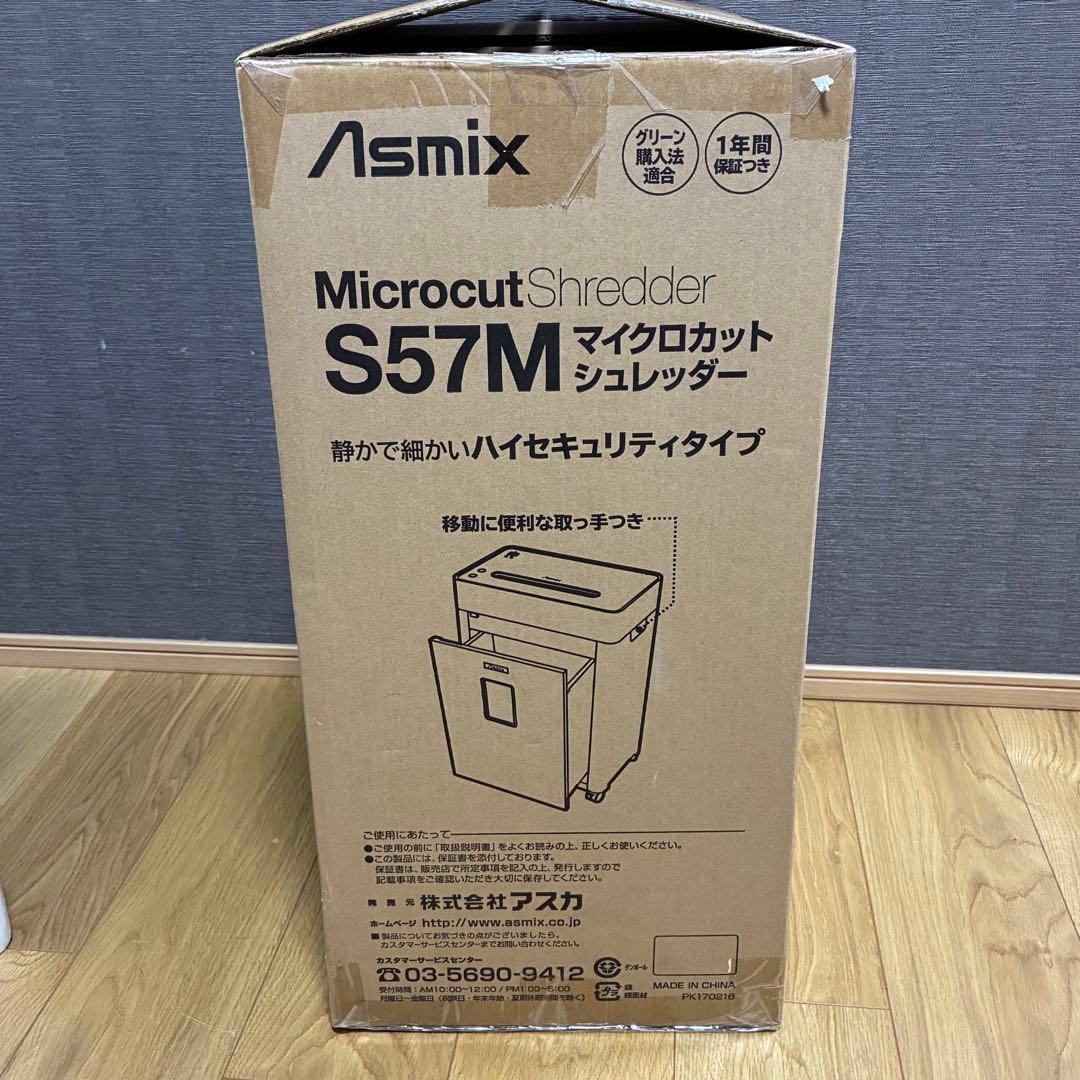 新品未使用✨アスカ Asmix マイクロカットシュレッダー S57M