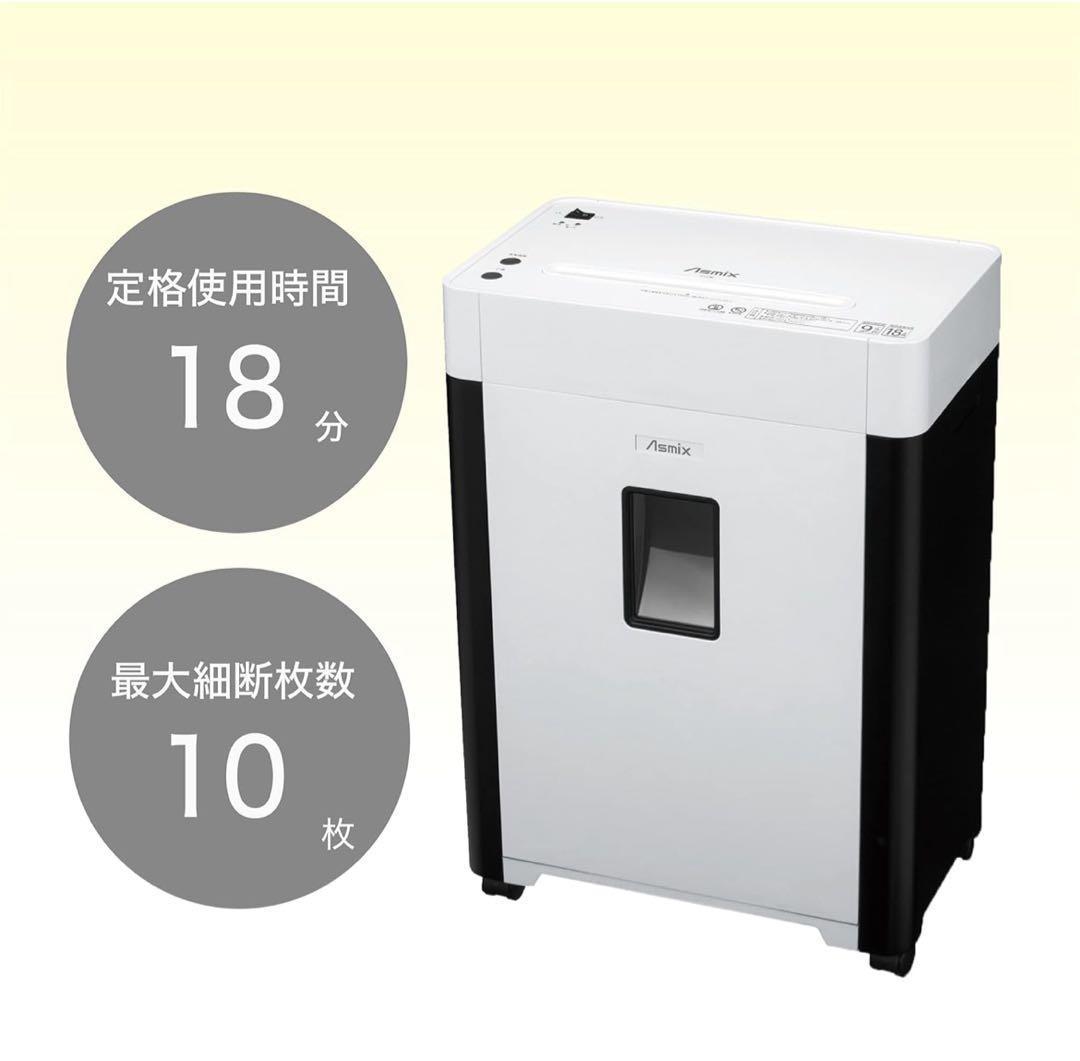 新品未使用✨アスカ Asmix マイクロカットシュレッダー S57M