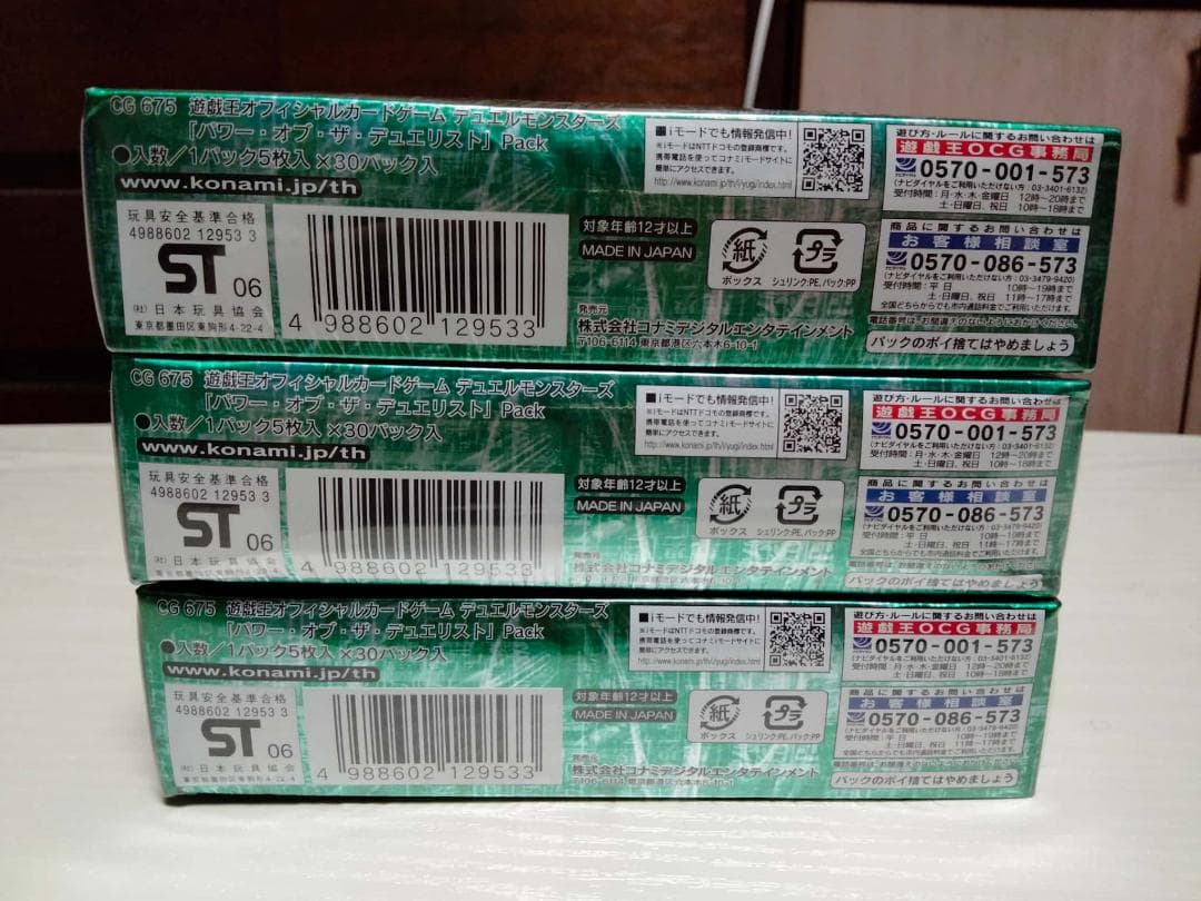 遊戯王　引退　まとめ　３個セット　POTD　パワー・オブ・ザ・デュエリスト