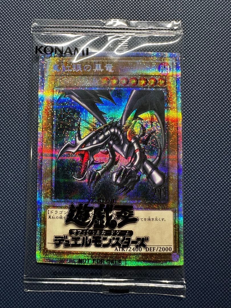 遊戯王　レッドアイズブラックドラゴン　プリズマ　未開封　当選通知付き