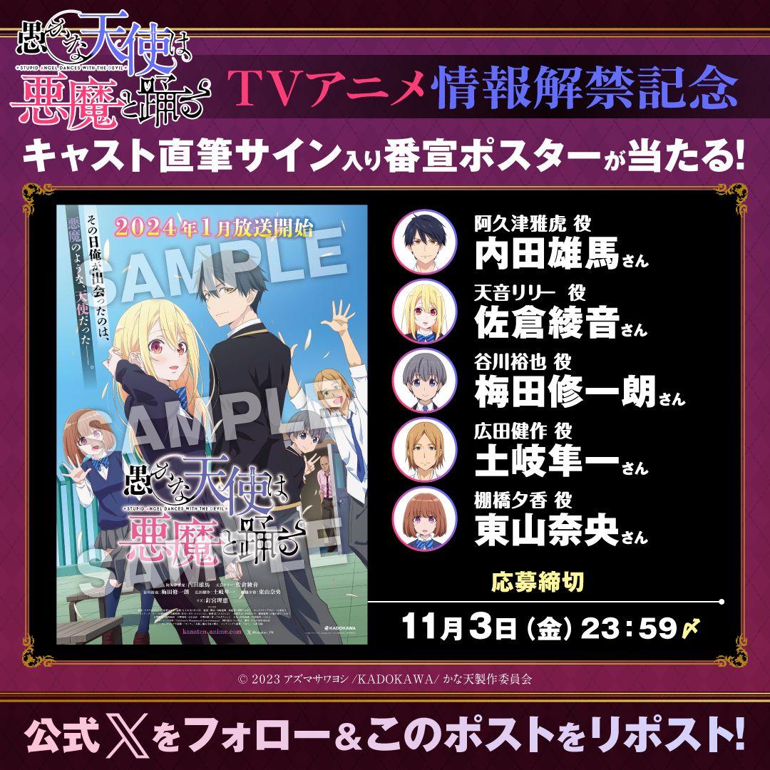 愚かな天使は悪魔と踊る 直筆サイン入りポスター 佐倉綾音 東山奈央