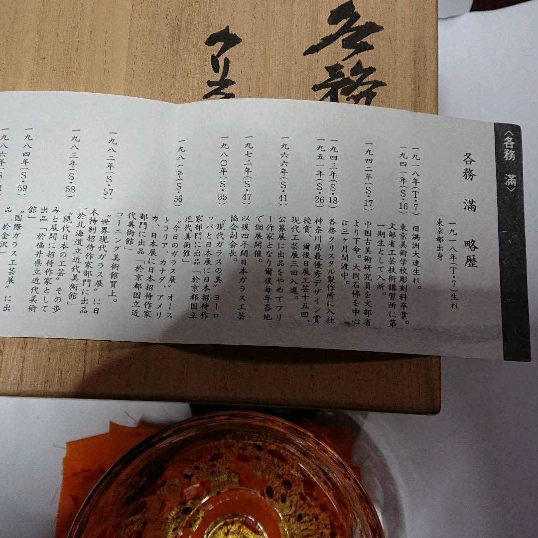 作家物カガミクリスタル各務満作硝子金粉箔抹茶茶碗