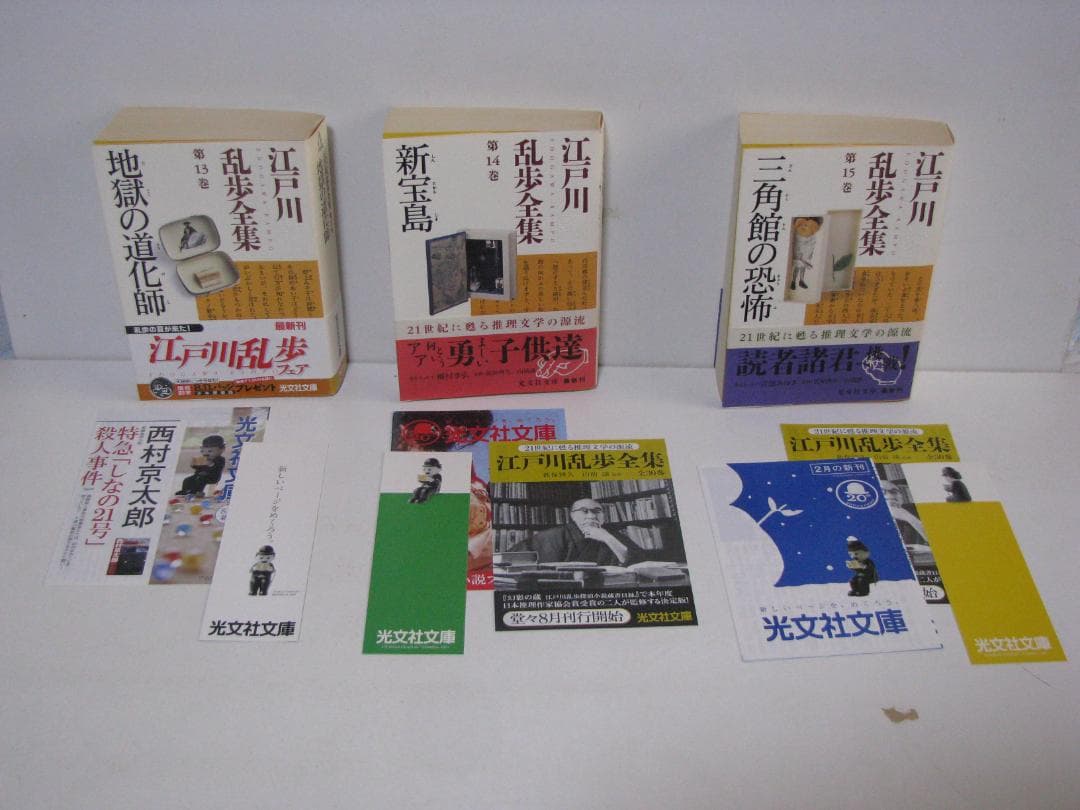 光文社文庫版 江戸川乱歩全集 初版・帯 全30巻セット