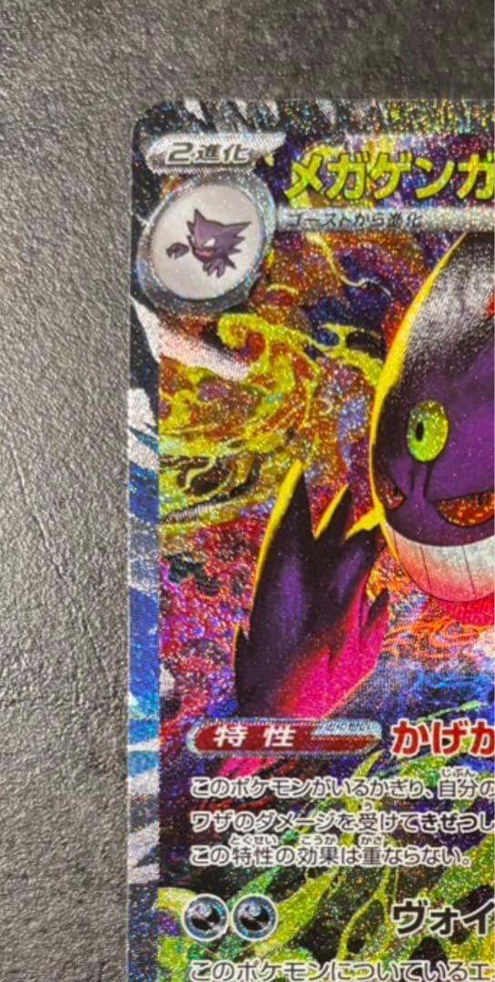 メガゲンガーex ポケモンカード