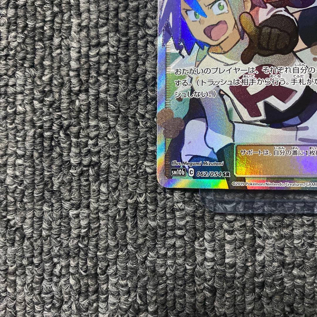 ムサシとコジロウ SR SM10b スカイレジェンド