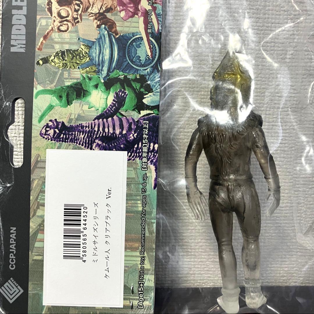 香*光様 CCP ミドルサイズ ケムール人 ウルトラQ ウルトラマン ゴジラ 怪