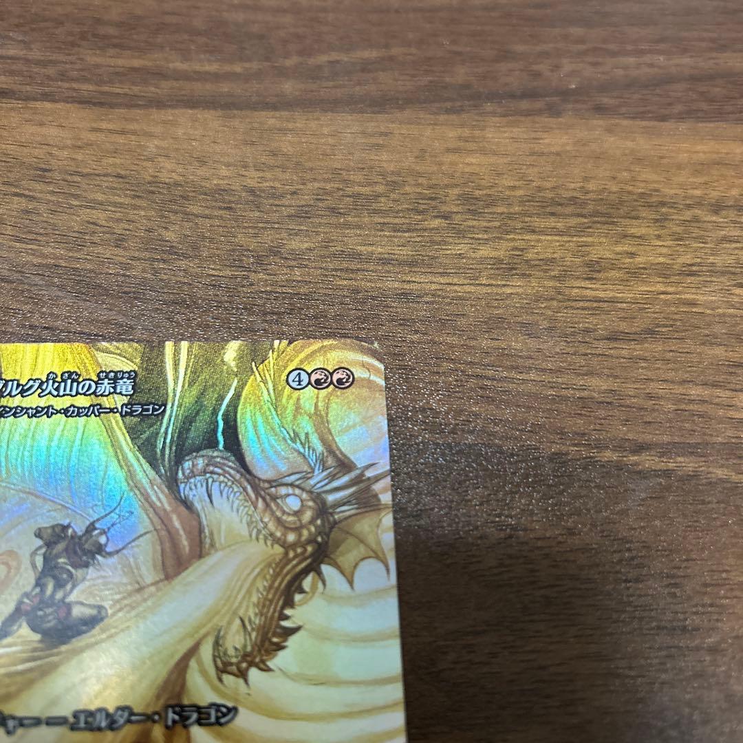 グルグ火山の赤竜　ボーダーレス　foil 継承史