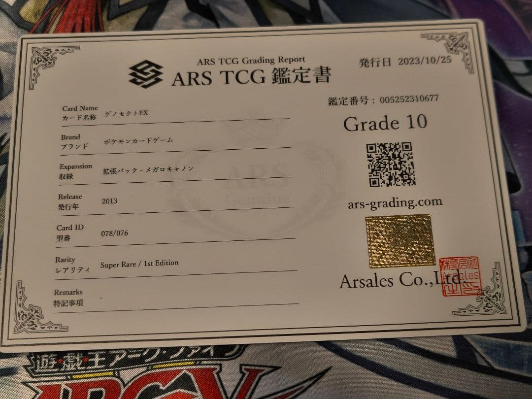 ARS10 ゲノセクトEX SR BW 1st プラズマ団 鑑定書付き