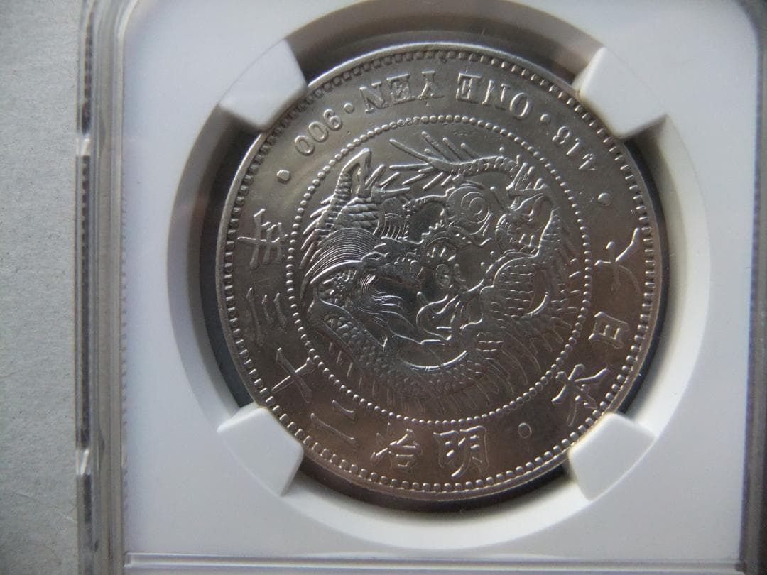 明治23年新1円（一圓）銀貨＜小頭二＞　＊NGC認証品 円銀貿易銀古銭貨幣硬貨