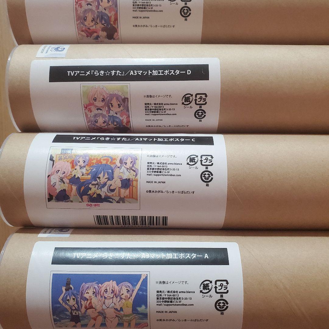 らき☆すた　A3マット加工ポスター　くじ　9点