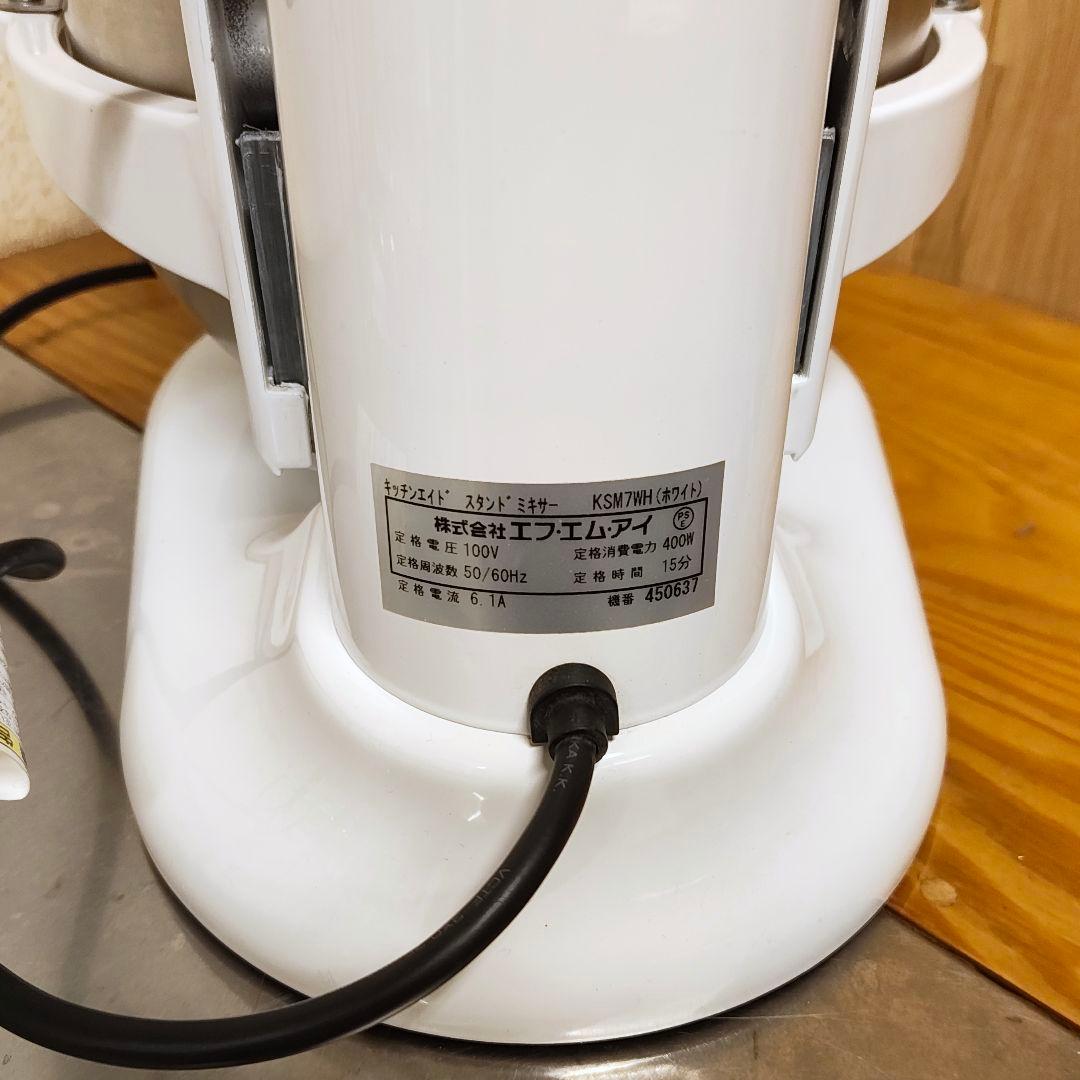 【整備済、使用少】KSM7WH KitchenAid キッチンエイド　ホワイト