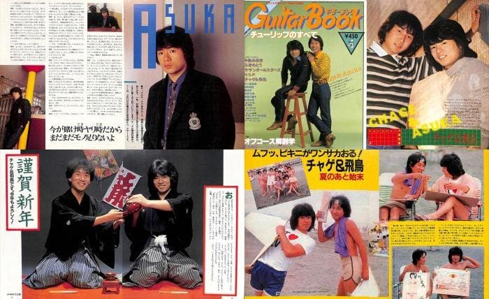 チャゲ＆飛鳥 CHAGE&ASKA 雑誌 切り抜き 150P◆80年代のみ飛鳥涼