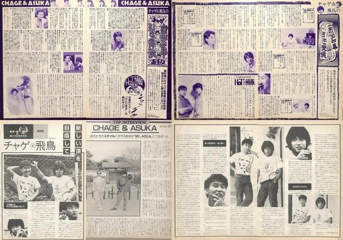 チャゲ＆飛鳥 CHAGE&ASKA 雑誌 切り抜き 150P◆80年代のみ飛鳥涼