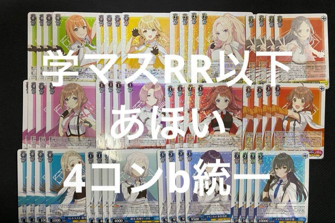 学マス 学園アイドルマスター RR以下4コン ヴァイスシュヴァルツ　b
