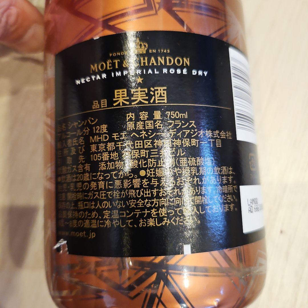 モエ・エ・シャンドン ネクター アンペリアル ロゼ ドライ N.I.R