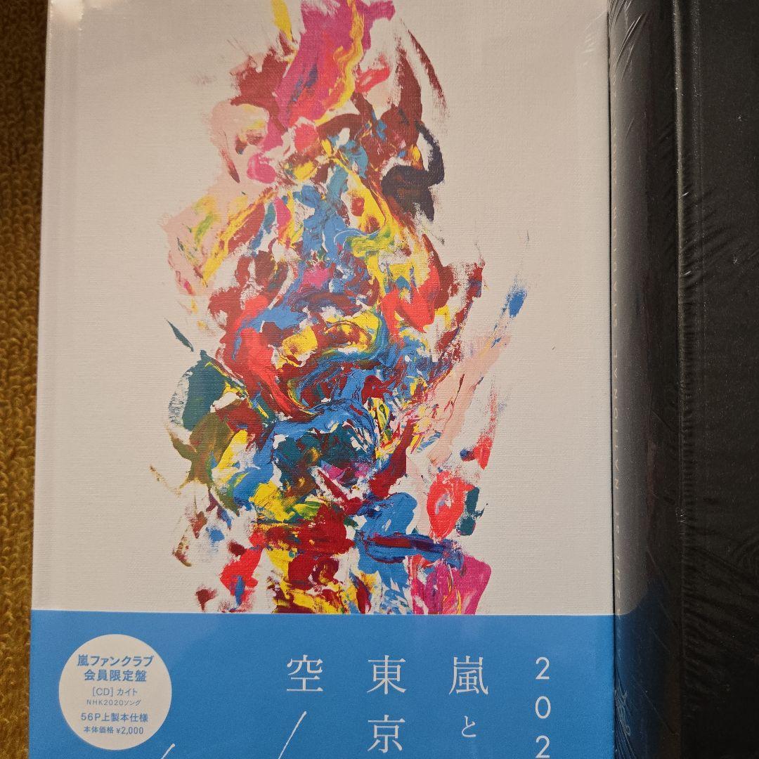 5×20NationalStadiumワクワク学校カイトThis is 嵐５点