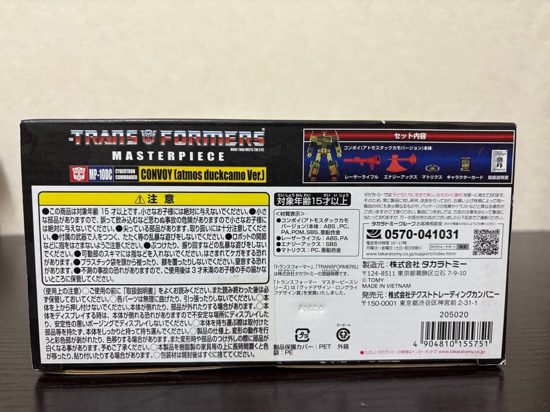 トランスフォーマー アトモス　コラボ コンボイ　アトモスダックカモ