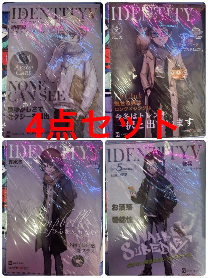 第五人格 冬コミ c97 クリアファイル 4枚セット