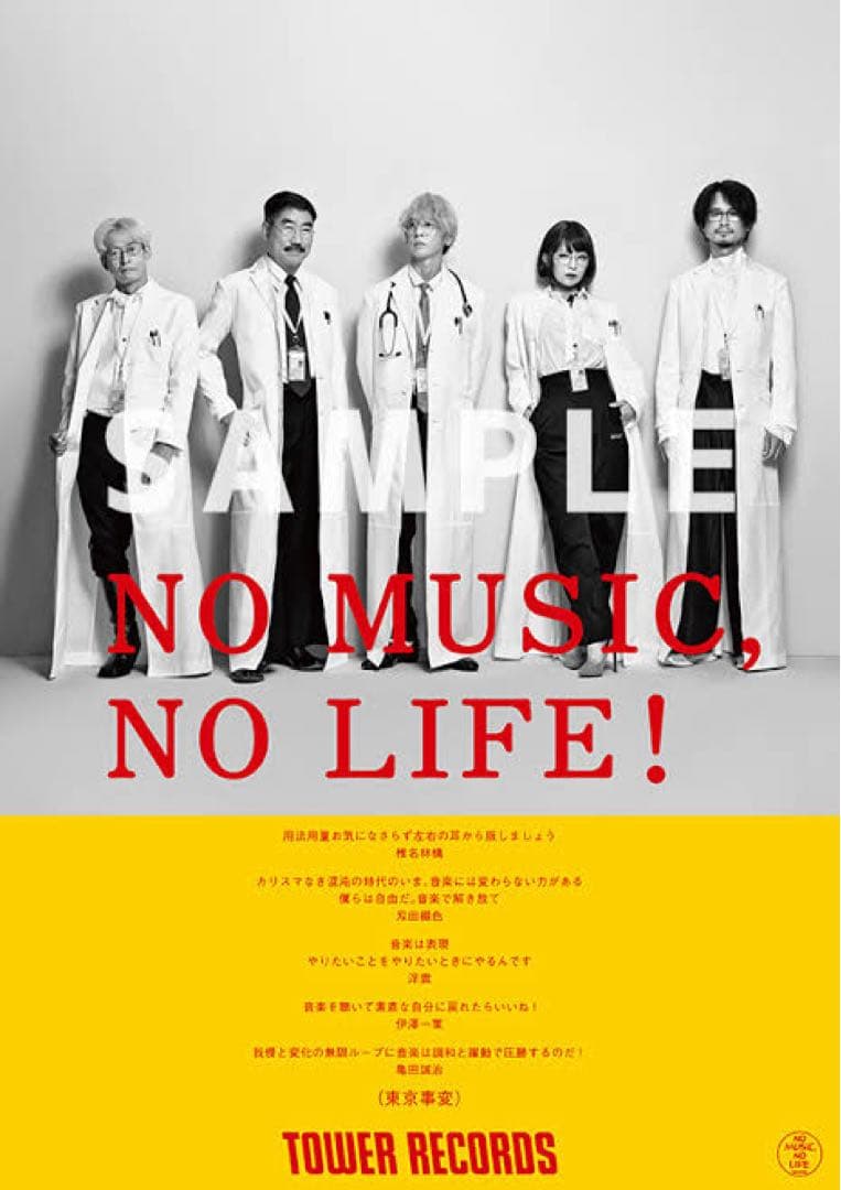 NOMUSIC NOLIFE 東京事変　タワーレコードポスター