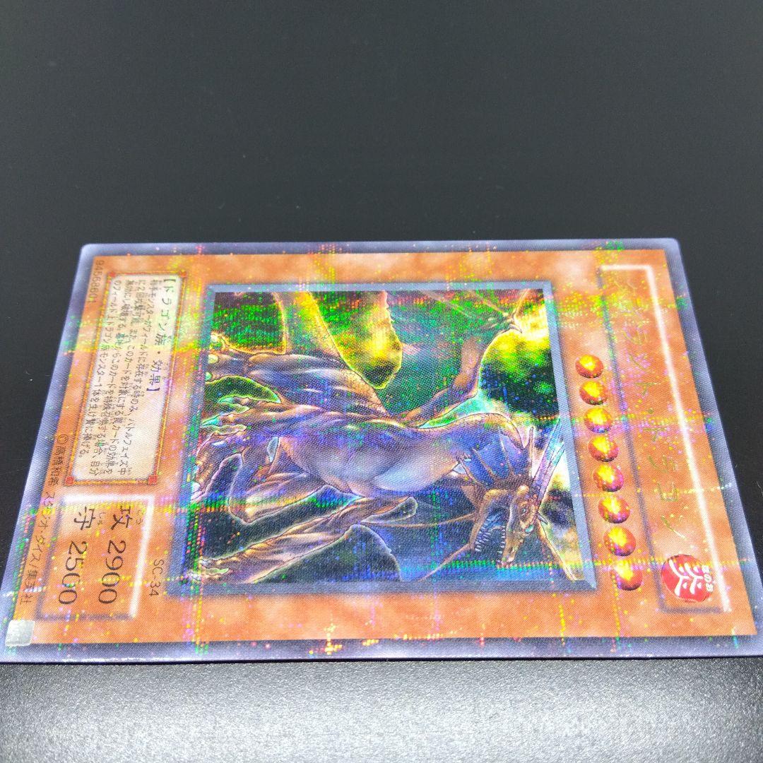 遊戯王　タイラント•ドラゴン SC‐34　ウルトラ　パラレル
