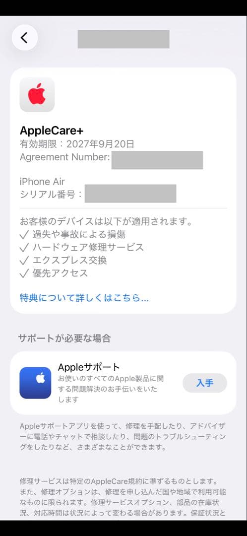 AppleCare+付！美品iPhone Air 256GB白