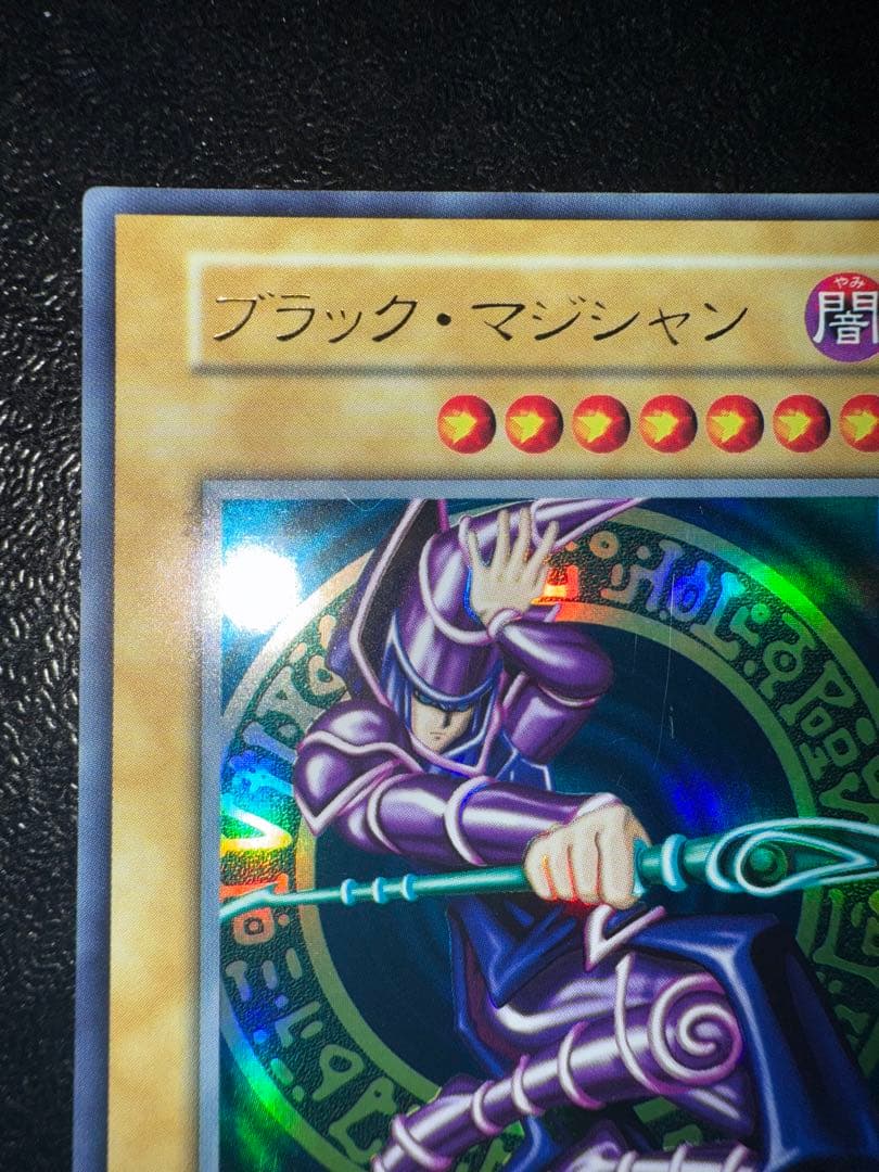 【良品】　遊戯王　ブラックマジシャン　初期　ウルトラ　vol.1