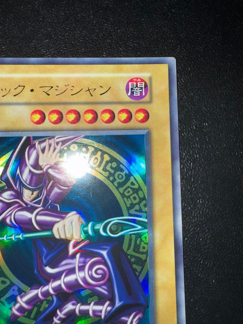 【良品】　遊戯王　ブラックマジシャン　初期　ウルトラ　vol.1