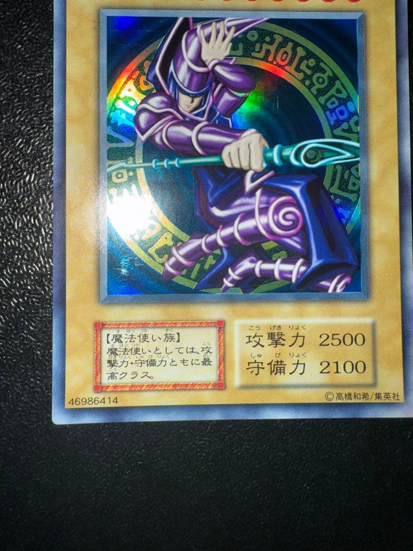 【良品】　遊戯王　ブラックマジシャン　初期　ウルトラ　vol.1
