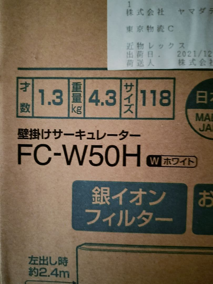 TOYOTOMI FC-W50H 壁掛け扇風機