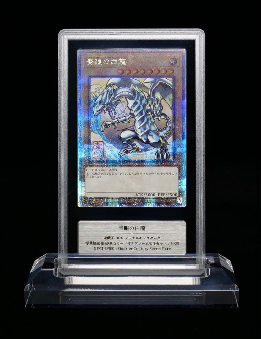 遊戯王 ブルーアイズ 浮世絵 青眼の白龍 プロモカード gemix10